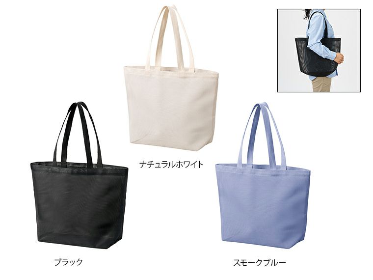  ハードメッシュトート（M）