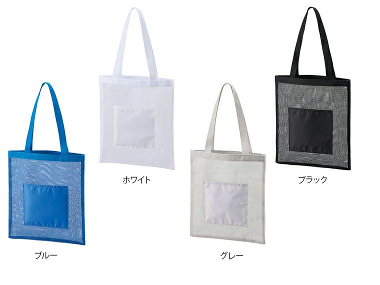 メッシュフラットトート