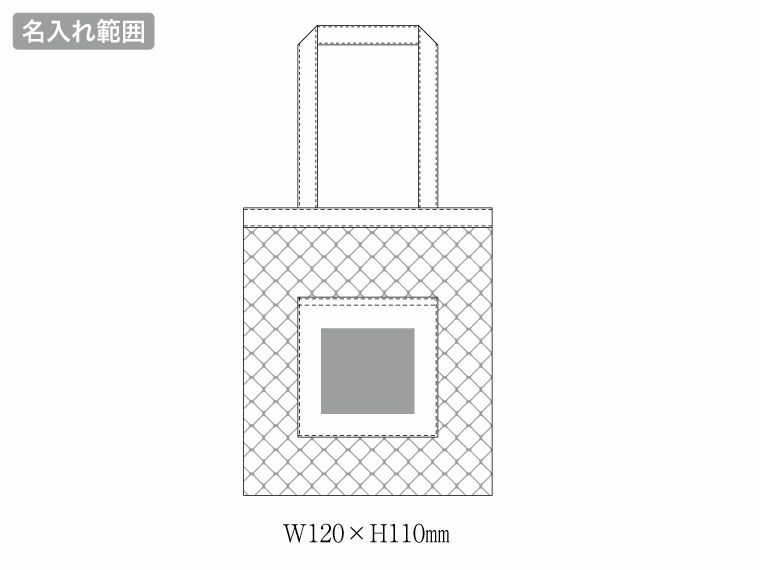 メッシュフラットトートの名入れ範囲