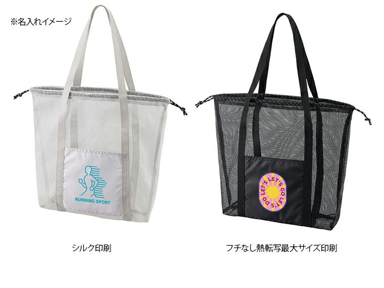 メッシュライントート（LL）の名入れイメージ