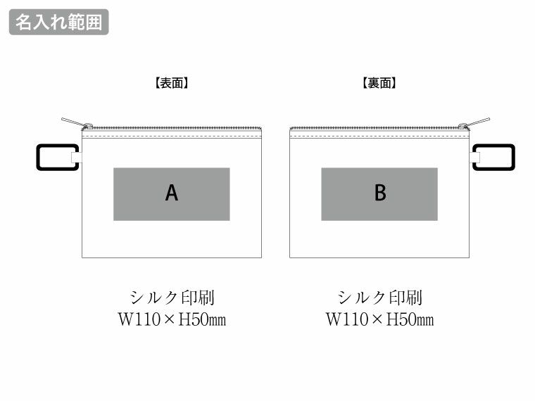 リフレクターポーチ（M）の名入れ範囲