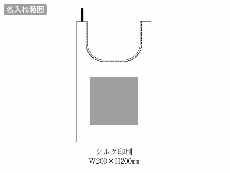 リフレクターマルシェバッグ（L）の名入れ範囲