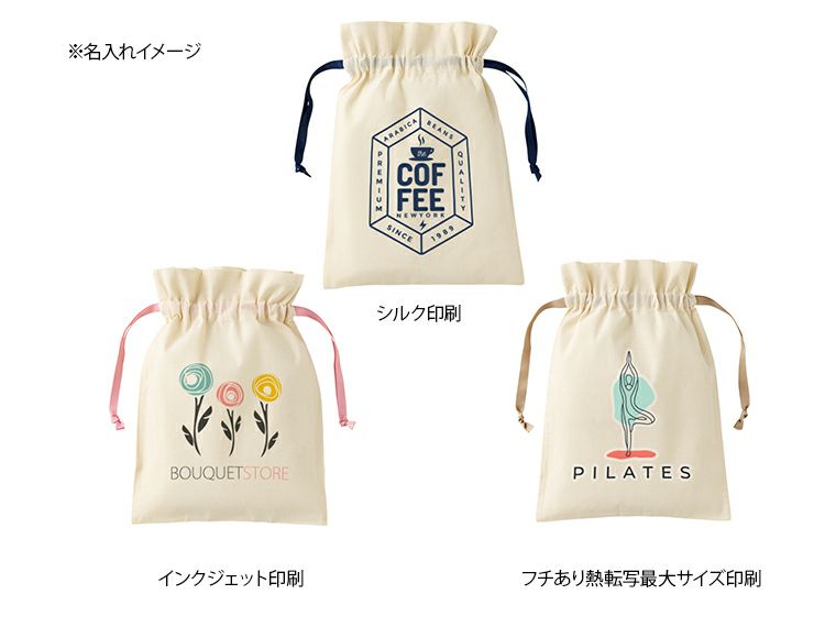 コットンカラーリボン巾着（M）の名入れイメージ
