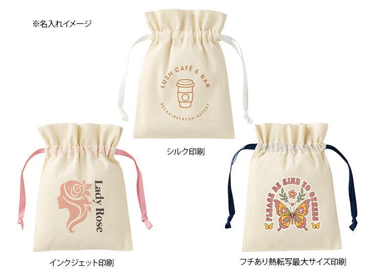 コットンカラーリボン巾着（S）の名入れイメージ