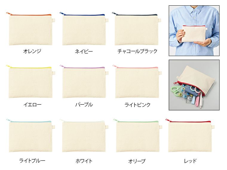 カラーファスナーキャンバスフラットポーチ（S）