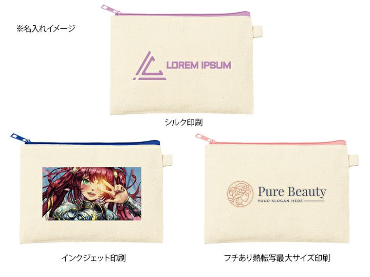 カラーファスナーキャンバスフラットポーチ（S）の名入れイメージ