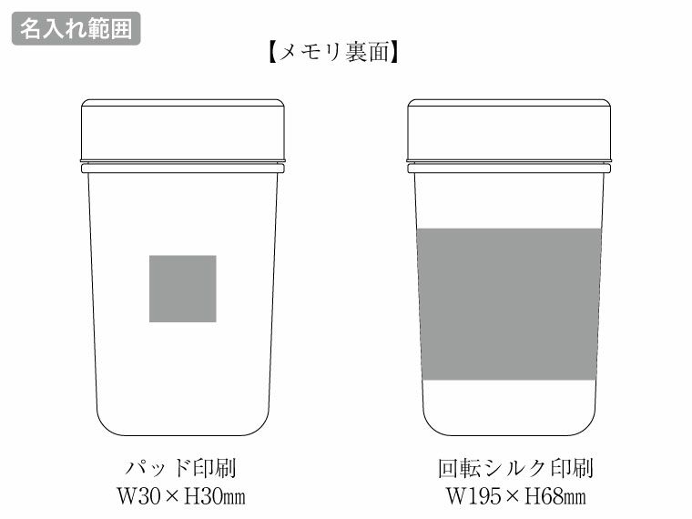 目盛り付シンプルシェイカーボトルの名入れ範囲