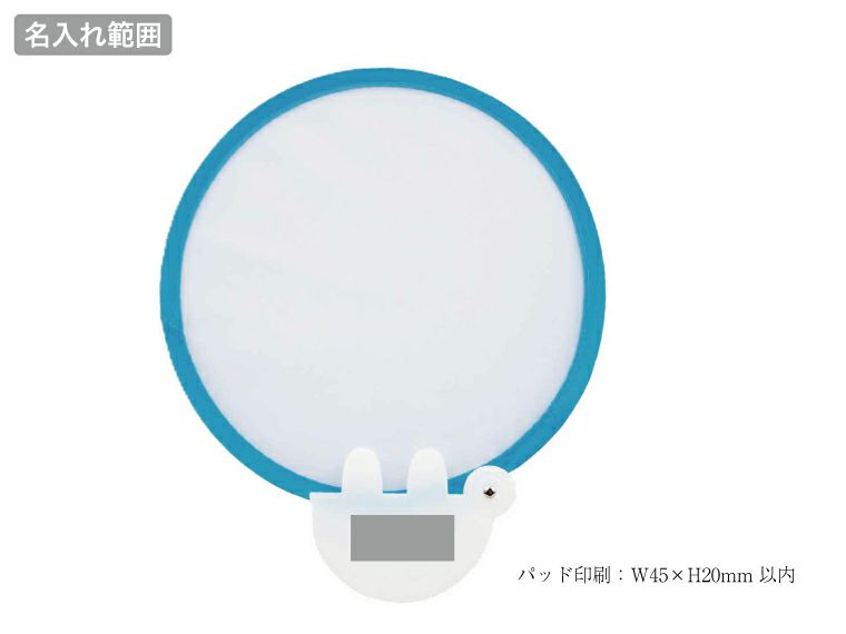 小さくたためる！ポケットうちわ１枚　＃ＣＯ２排出権付の名入れ範囲