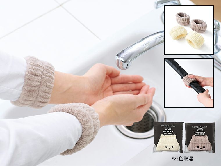 アニマル吸水アームバンド
