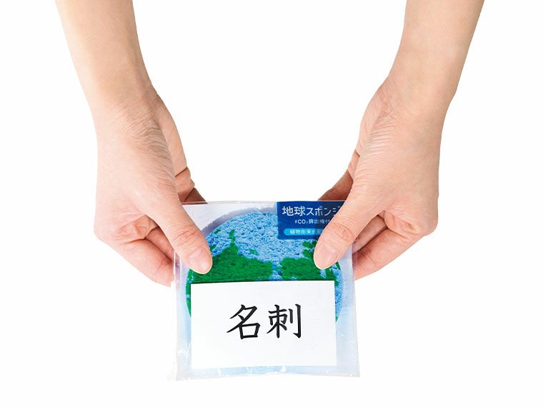  地球スポンジ　＃ＣＯ２排出権付のパッケージには名刺ポケットがあります