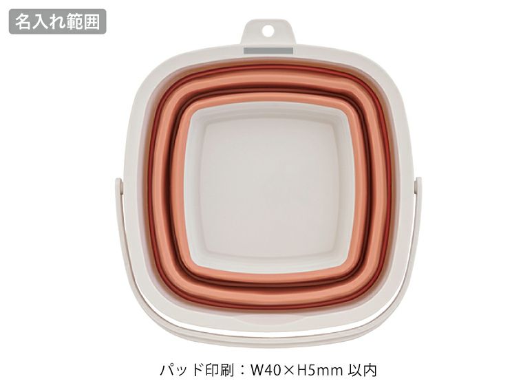 折りたたみバケツ５Ｌの名入れ範囲