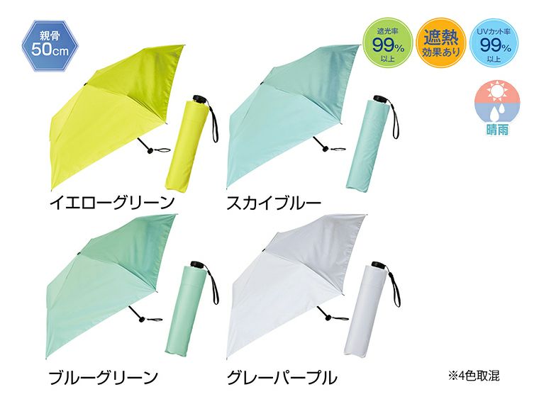  晴雨兼用　超軽量折りたたみ傘
