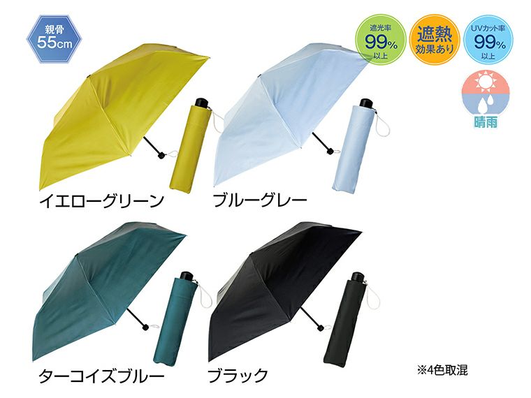 晴雨兼用　３ｉｎ１折りたたみ傘