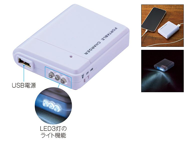 備えて安心　乾電池式充電器