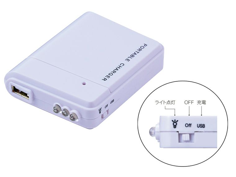 備えて安心　乾電池式充電器の全体画像