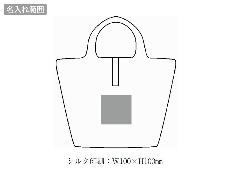 プレント　たためる保冷温バッグの名入れ範囲