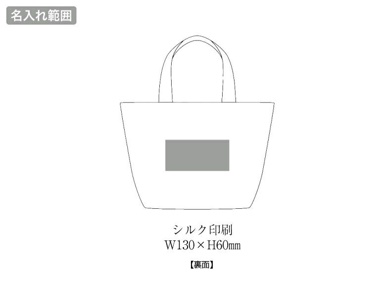 ドッグ・デイ　おでかけバッグの名入れ範囲