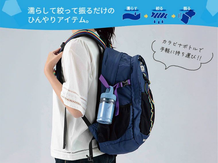 ウォーレ　クールタオル（カラビナボトル入）をリュックに吊り下げた画像