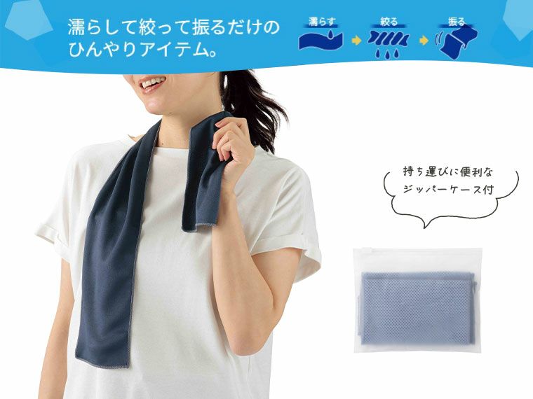 フロッタ　クールタオル（ジッパーケース入）