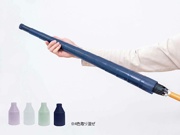 スライド傘カバー