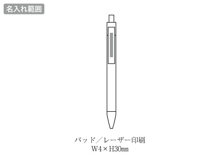 レザー調ボールペンの名入れ範囲