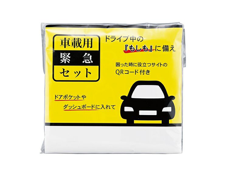 車載用緊急セットのパッケージ入り画像