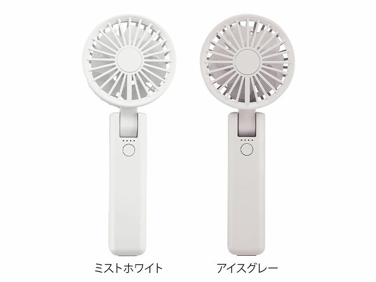 折りたたみ式2WAYダブルファン（カラビナ付き）はミストホワイトとアイスグレーの2色展開