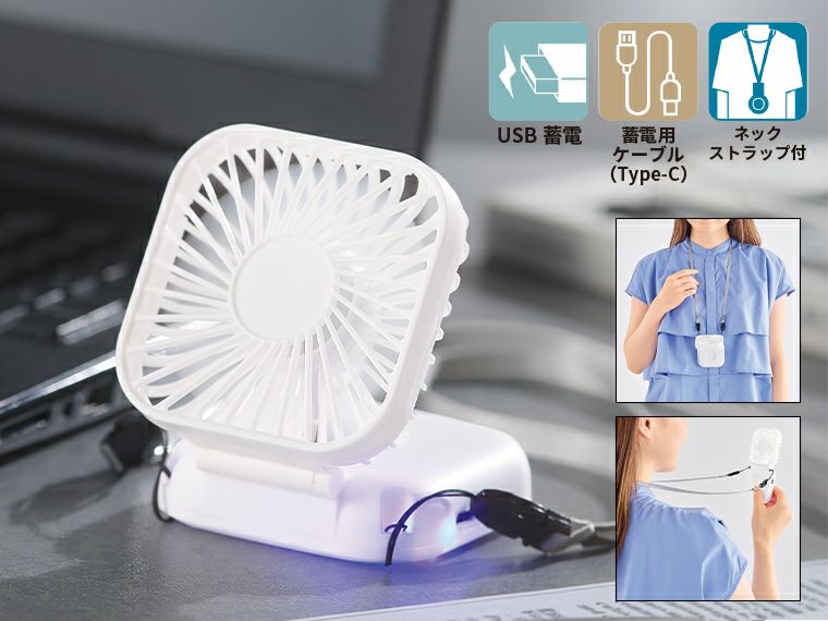 充電式3WAY折りたたみハンディファン（ネックストラップ付き）