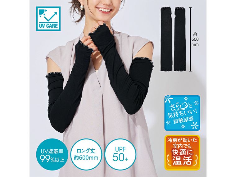 接触涼感UVロングアームカバー