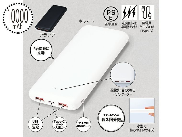 PD20W急速充電対応モバイルバッテリー10000