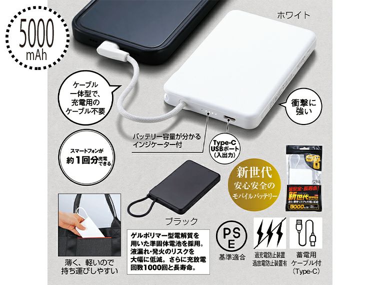 新世代 固体電池モバイルバッテリー5000