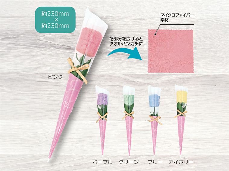 ふんわりローズ花束ミニタオル