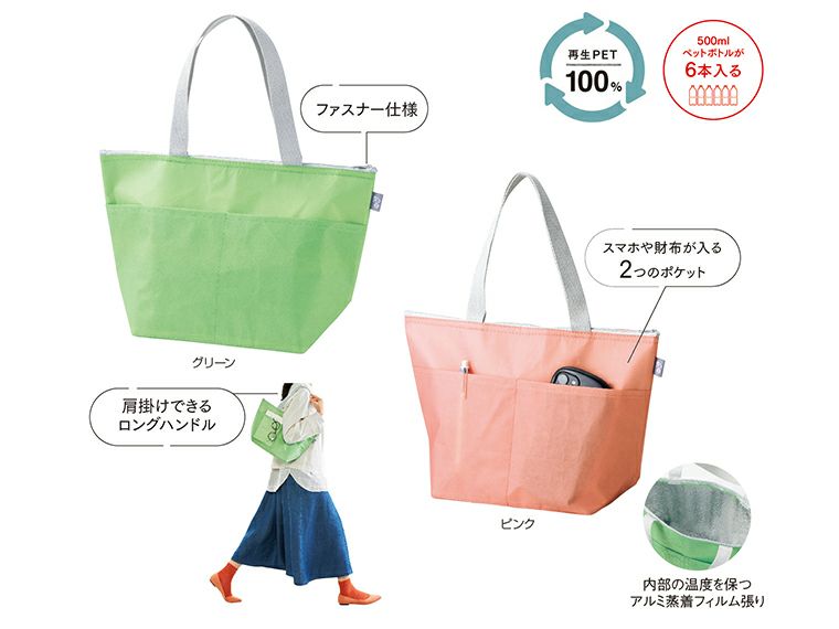 リル　再生PETポケット付保冷温バッグ
