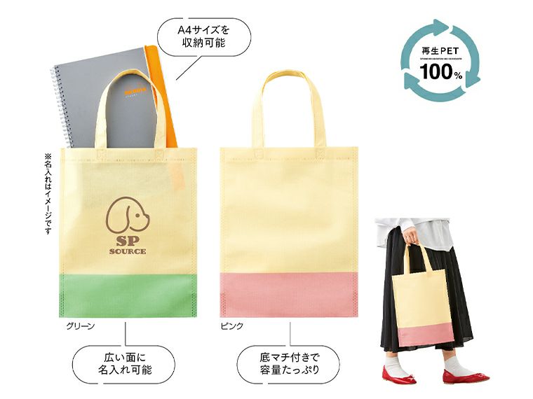 リル　再生PETガゼットマチ付A４トート