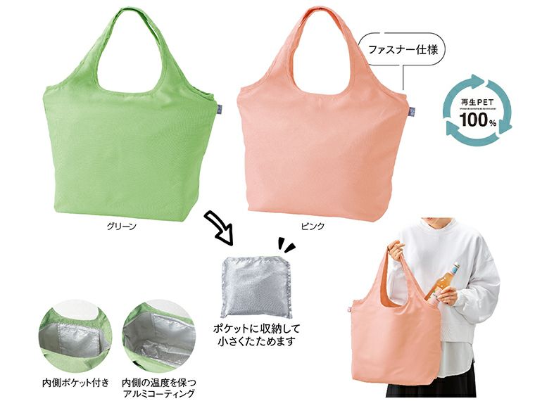 リル　再生PET保冷温ふんわりトート