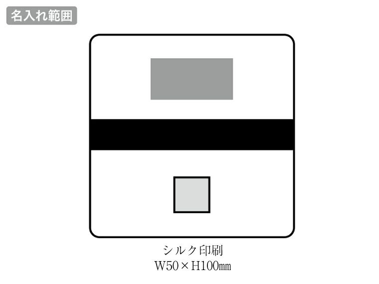 キャンプス　スクリュー収納保冷温バッグの名入れ範囲
