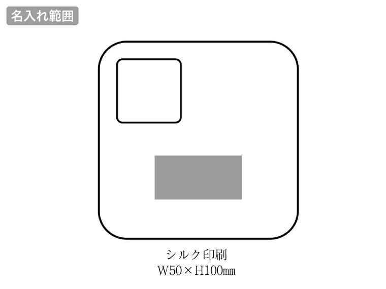 キャンプス ハードシェル収納保冷温バッグの名入れ範囲
