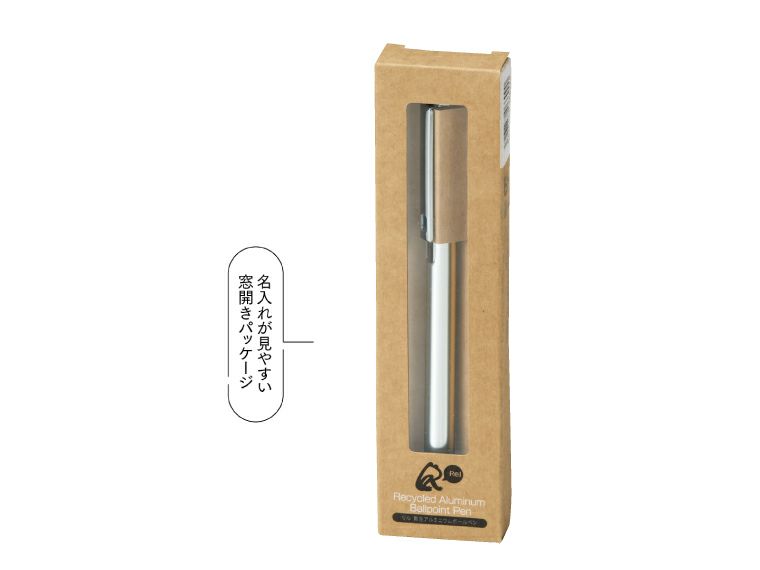 リル 再生アルミニウムボールペンは窓付きパッケージ入りだから名入れ印刷が見える！