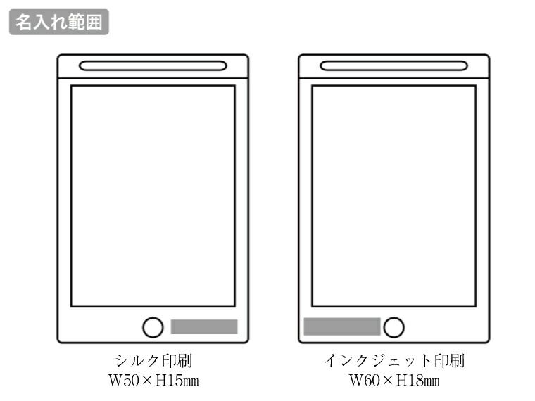 ペタっと貼れる！電子メモパッド　ラージの名入れ範囲