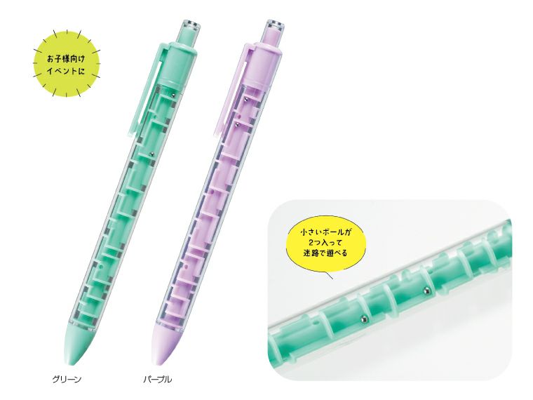 迷路で遊べるボールペン