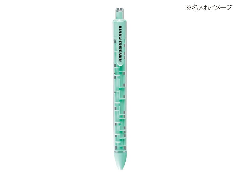 迷路で遊べるボールペンの名入れイメージ画像