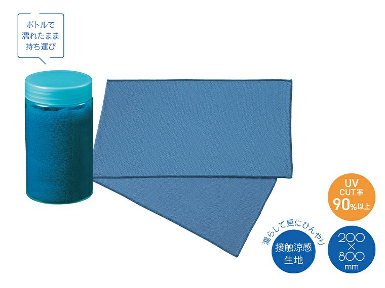 ヒンヤリUVガード ボトル入クールタオル