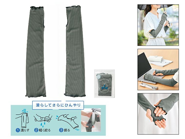 ひんやりベール　ＵＶカットアームカバー