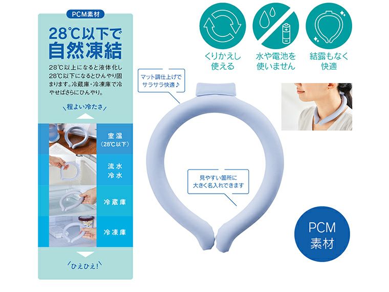 スリムネックヒンヤリング