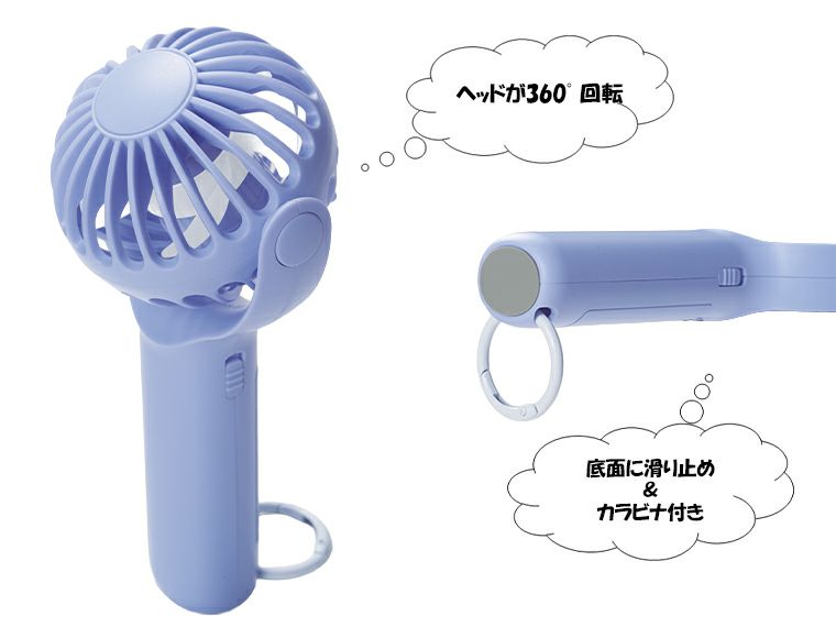 ポータブル　クルットファンはヘッドが360度回転します。
