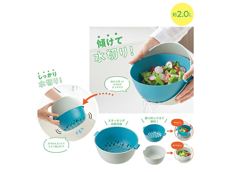 水切りざる＆ボウルセット