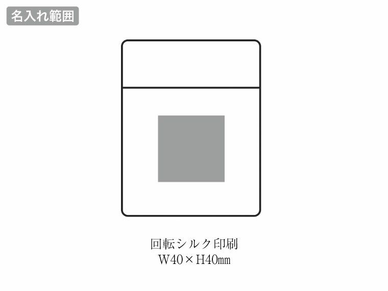 MM-30WA モグモグ 広口スープマグ 300mlの名入れ範囲