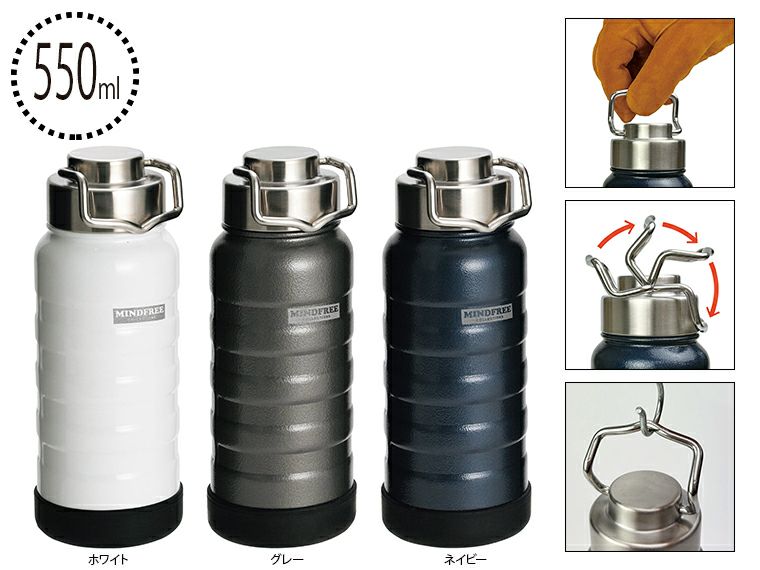 MF-15W マインドフリー 真空二重ステンレスボトル 550ml