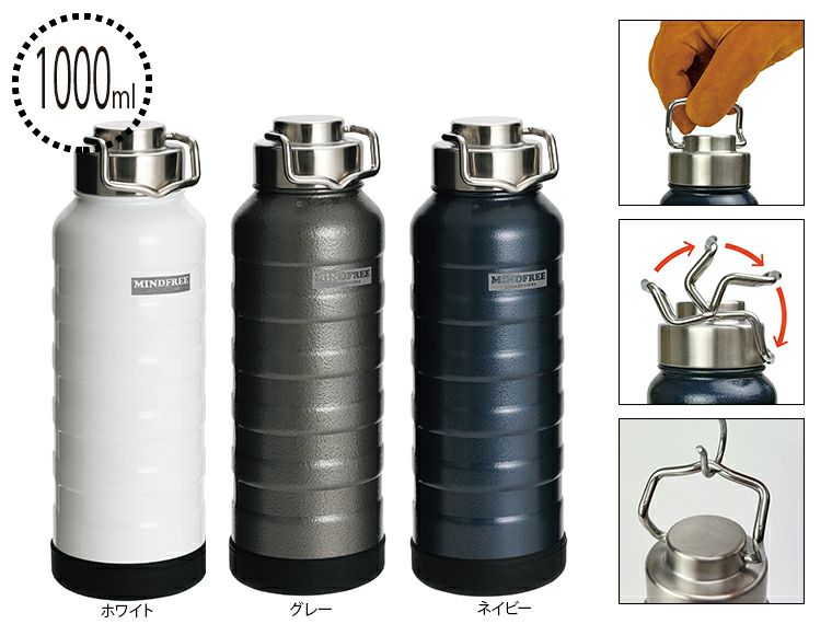 MF-11W マインドフリー 真空二重ステンレスボトル 1000ml