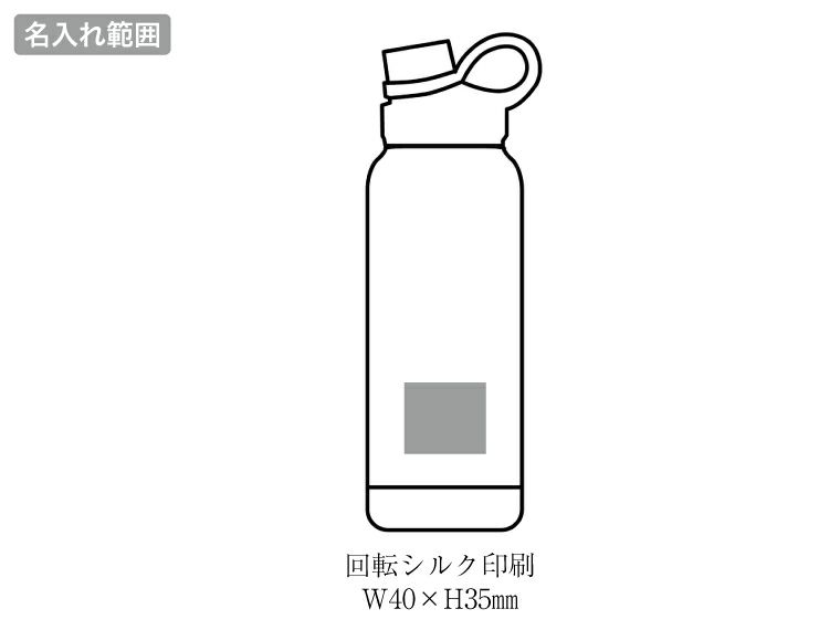 XT-12W エクストリーマー アクティブステンレスボトル 1.2Lの名入れ範囲